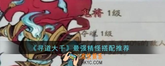 寻道大千最强精怪搭配推荐什么