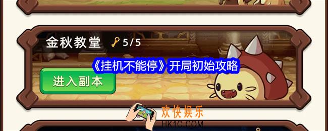 挂机不能停开局刷初始吗
