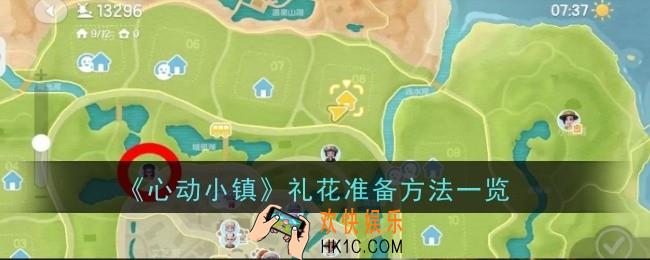 心动小镇礼花怎么准备