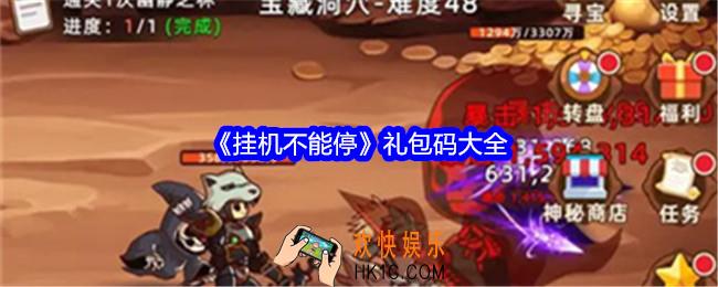 挂机不能停礼包码大全