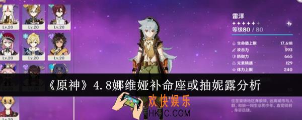 原神4.8娜维娅补命座还是抽妮露