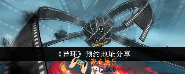 异环怎么预约