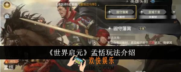 世界启元孟恬怎么玩