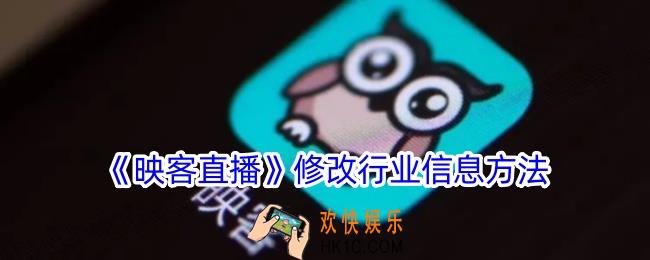 映客直播怎么设置行业标签