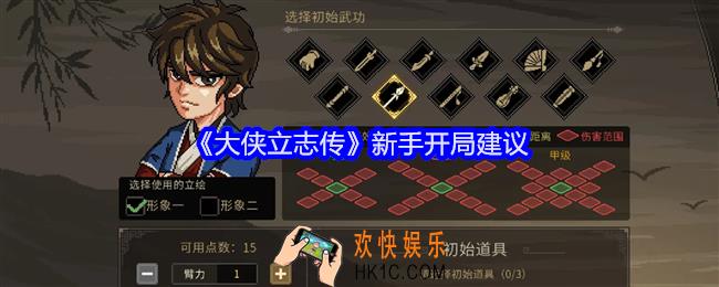 大侠立志传新手怎么开局