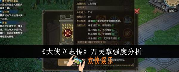 大侠立志传万民掌强度怎么样