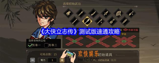 大侠立志传怎么速通