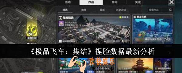 极品飞车集结捏脸数据最新有哪些