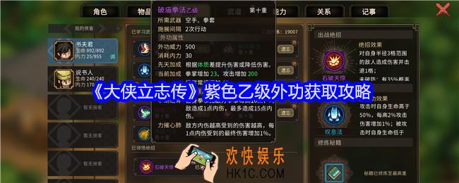 大侠立志传紫色乙级外功怎么获得