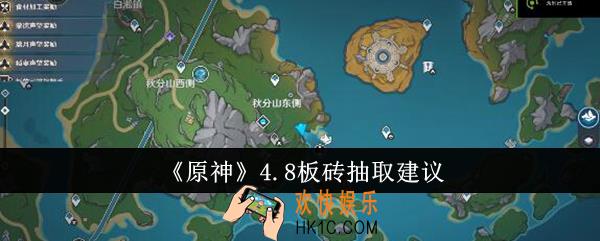 原神4.8板砖值得抽吗