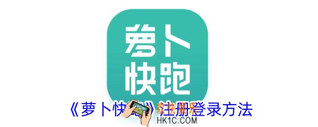 萝卜快跑怎么注册账号