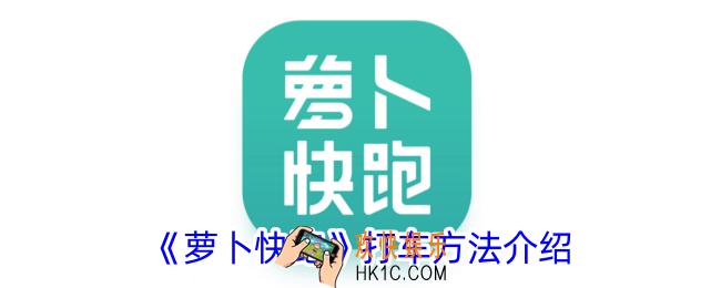 萝卜快跑怎么打车