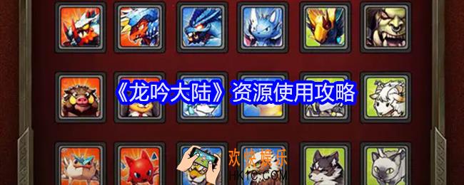 龙吟大陆资源怎么用