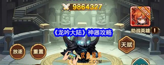 龙吟大陆神器攻略