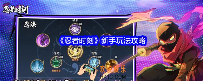 忍者时刻新手玩法攻略