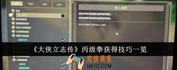 大侠立志传丙级拳怎么获得