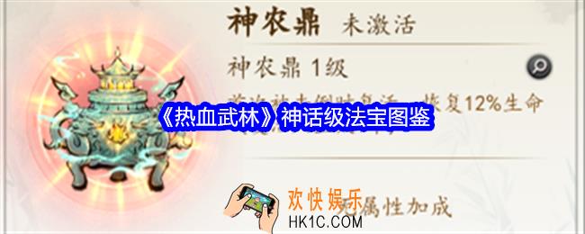 热血武林神话级法宝图鉴