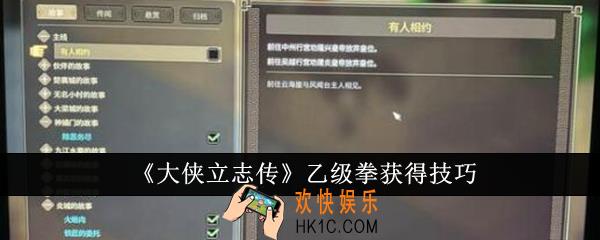 大侠立志传乙级拳怎么获得