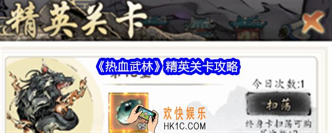 热血武林精英关卡怎么过