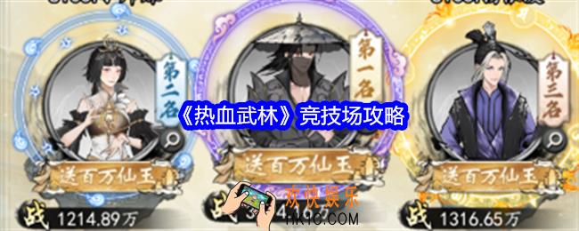 热血武林竞技场怎么玩