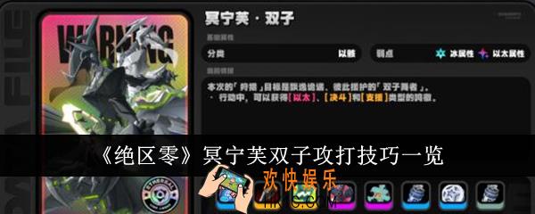 绝区零冥宁芙双子怎么攻打