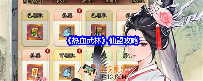热血武林仙盟怎么玩