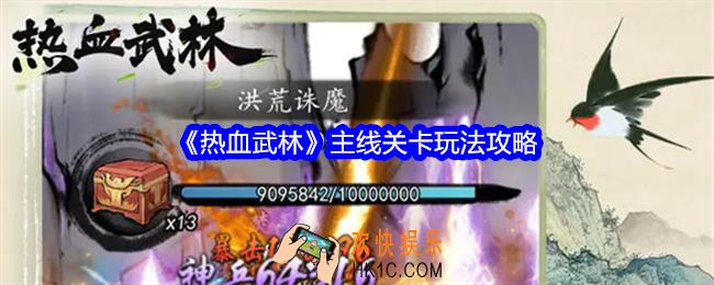 热血武林主线关卡怎么玩