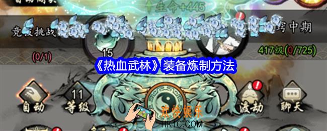 热血武林装备怎么炼制