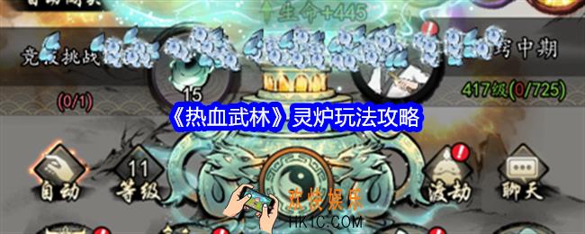 热血武林灵炉怎么玩