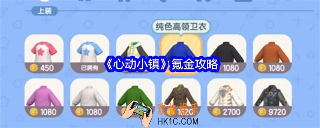 心动小镇怎么氪金