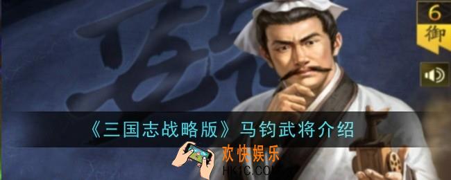 三国志战略版马钧武将怎么样