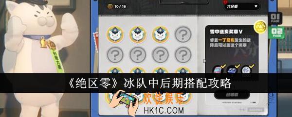 绝区零冰队中后期怎么搭配