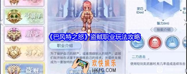巴风特之怒盗贼职业怎么玩