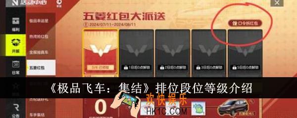 极品飞车集结排位段位等级有哪些