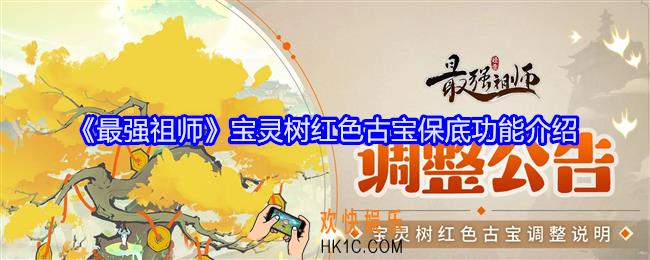 最强祖师宝灵树红色古宝保底多少抽