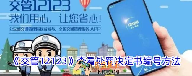 12123怎么看处罚决定书编号