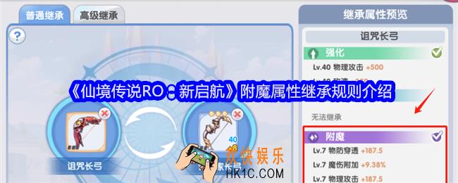 仙境传说RO新启航附魔属性可以继承吗