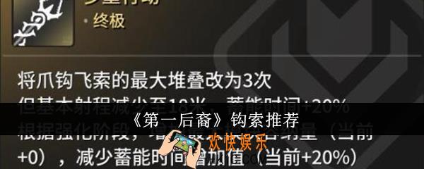 第一后裔钩索哪个好