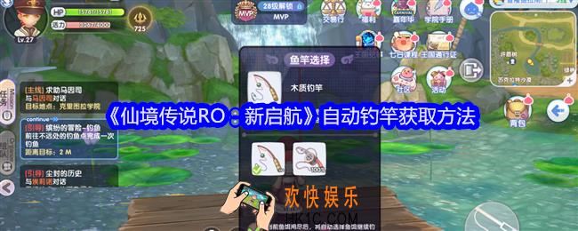 仙境传说RO新启航自动钓竿怎么获得