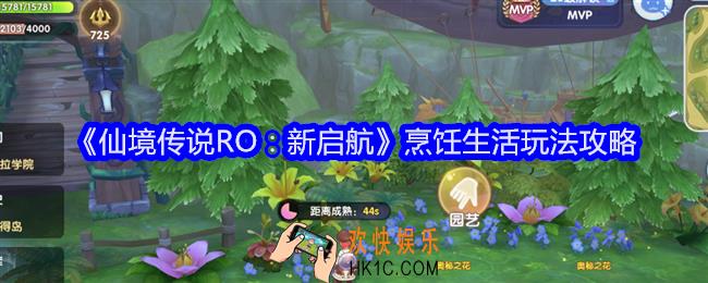 仙境传说RO新启航烹饪怎么玩