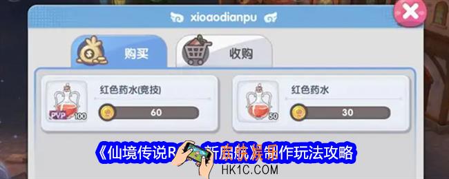 仙境传说RO新启航怎么制作