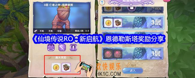 仙境传说RO新启航恩德勒斯塔奖励是什么