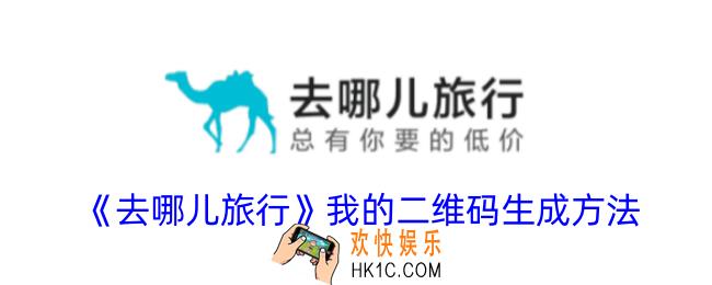 去哪儿旅行二维码在哪