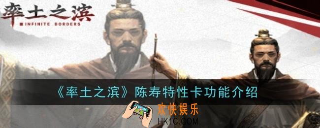 率土之滨陈寿特性卡功能怎么样