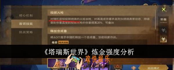 塔瑞斯世界炼金强度怎么样