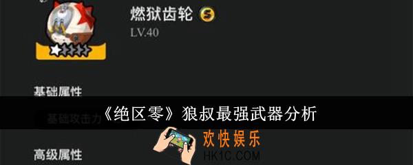 绝区零狼叔最强武器是什么