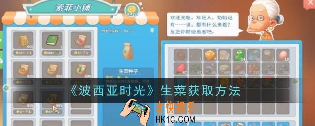 波西亚时光生菜怎么获取