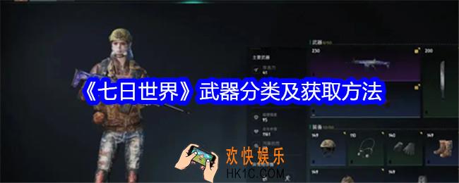七日世界武器怎么获得