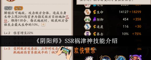 阴阳师SSR祸津神技能怎么样