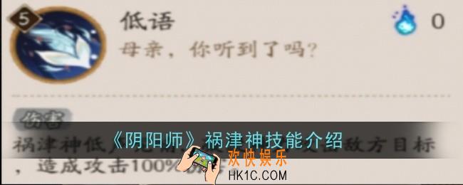 阴阳师祸津神技能是什么